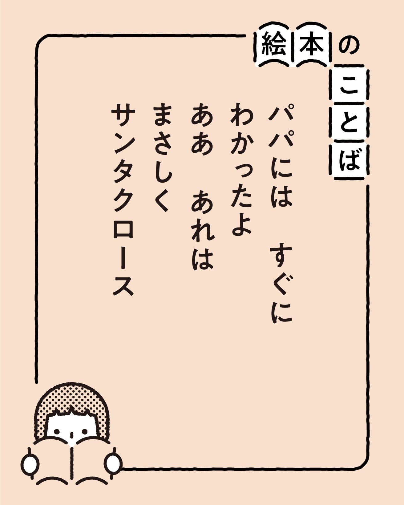 『クリスマスの まえのよる』より。