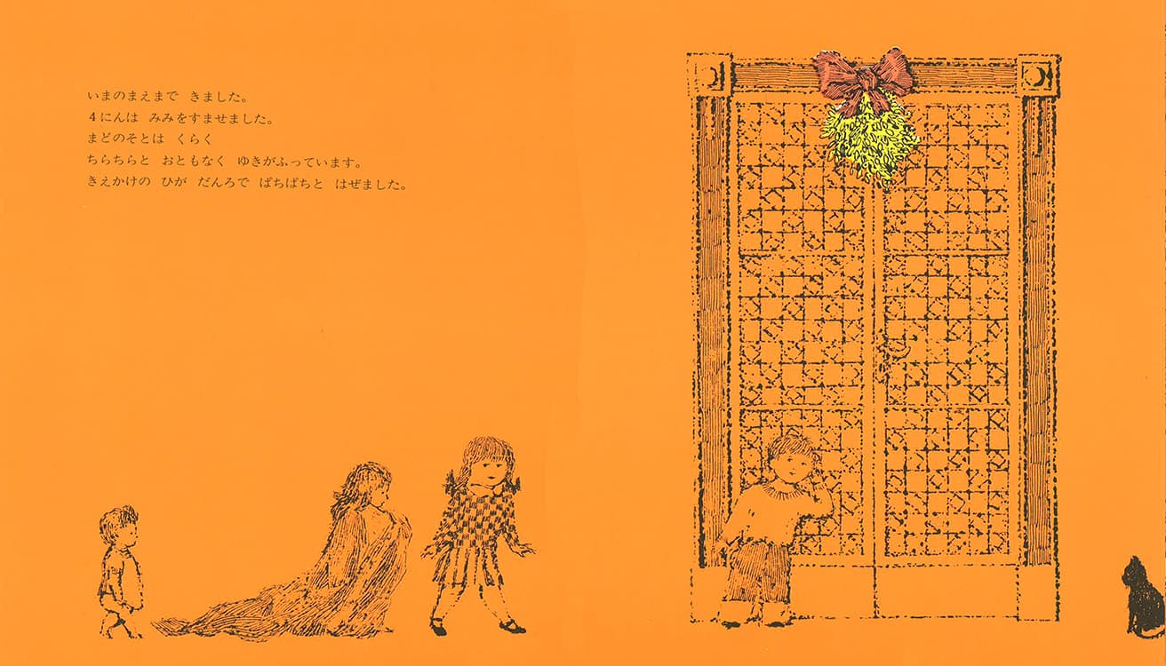 『クリスマス・イブ』作：マーガレット・Ｗ・ブラウン　絵：ベニ・モントレソール　訳：やがわすみこ（ほるぷ出版）
