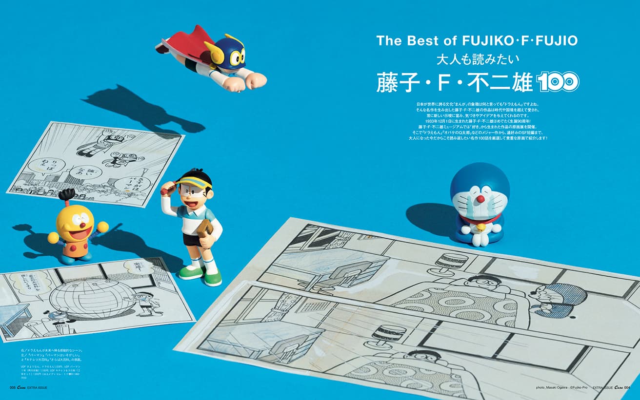 Casa BRUTUS特別編集『大人も読みたい藤子・F・不二雄100』発売中！