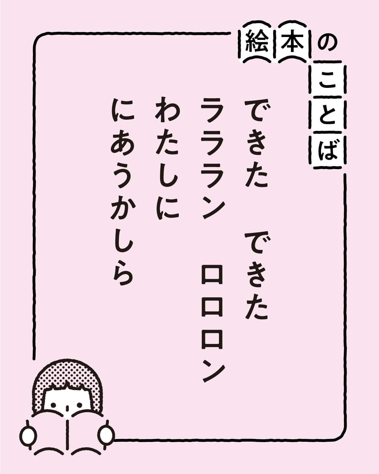 『わたしのワンピース』より。