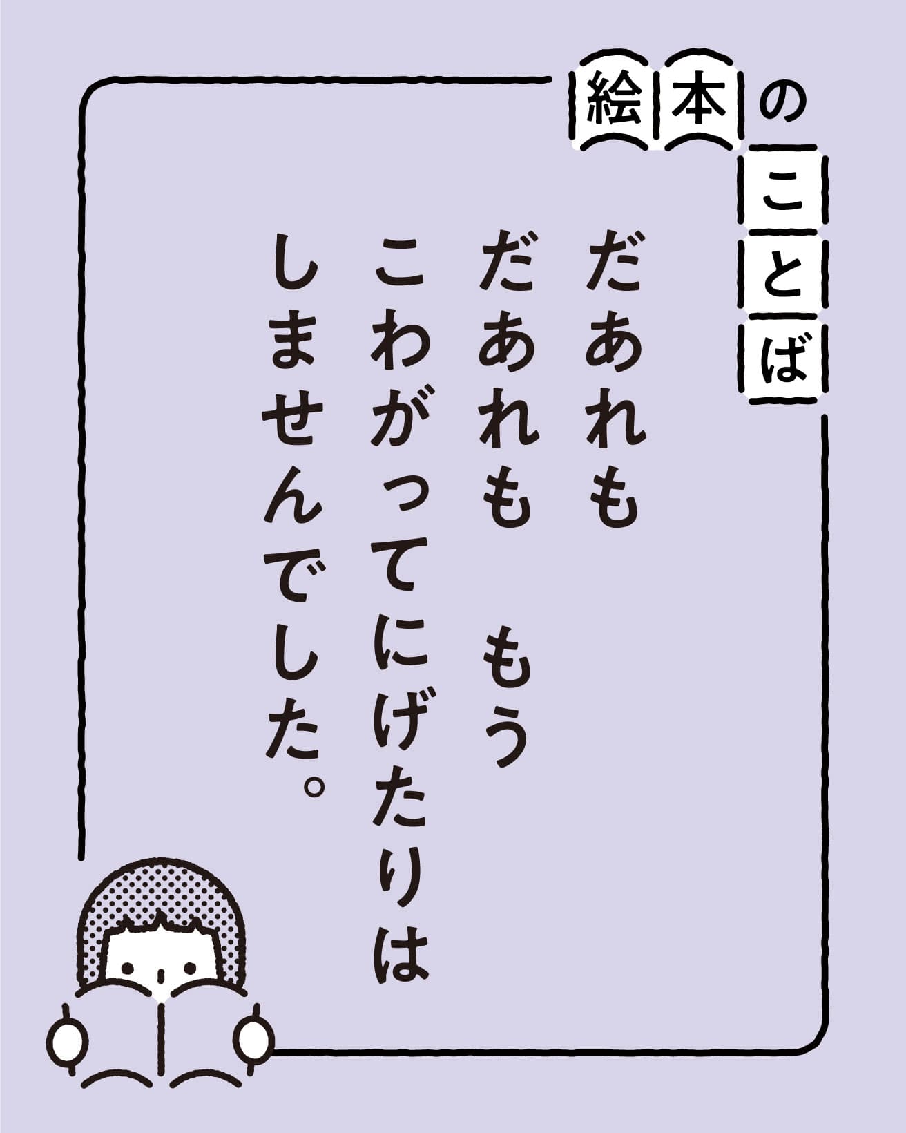 『わたしと あそんで』より。