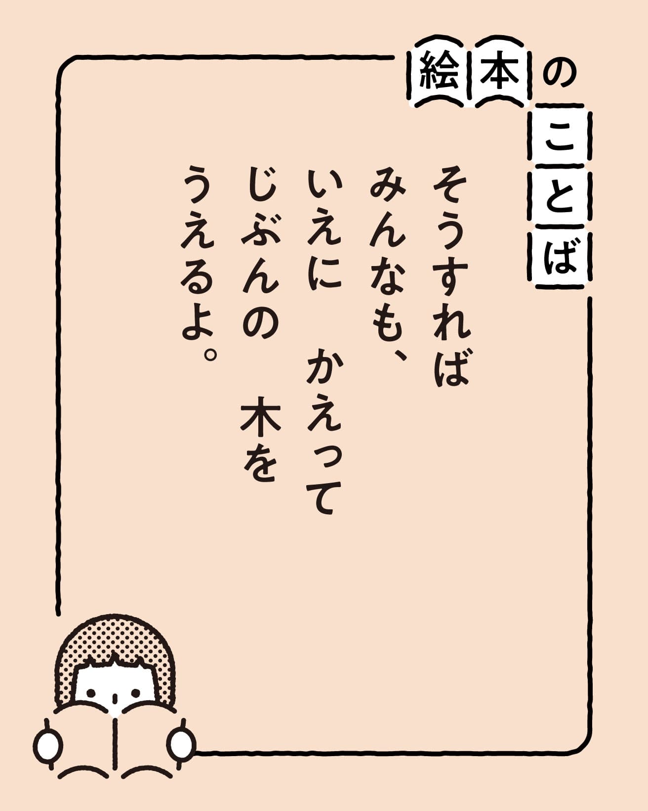 『木はいいなあ』より。