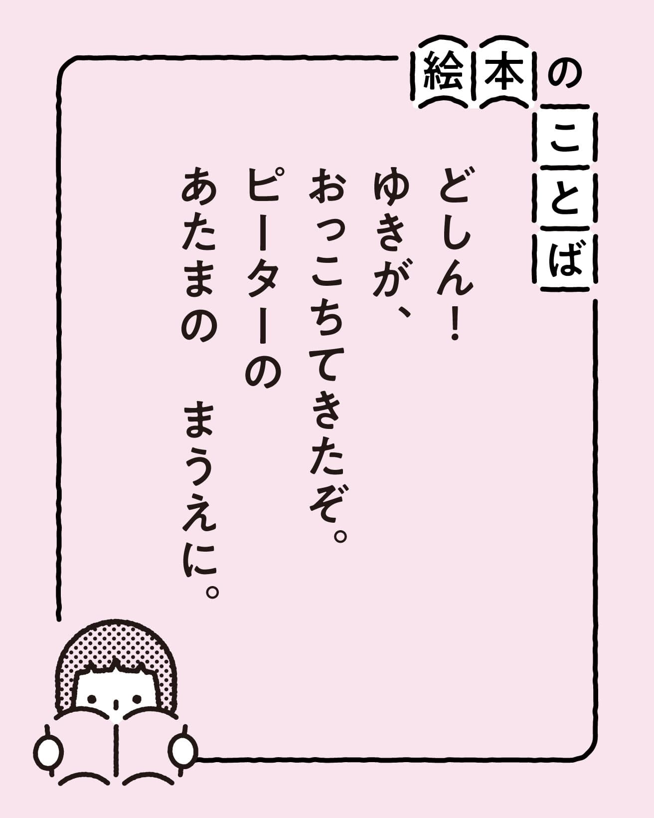 『ゆきのひ』より。