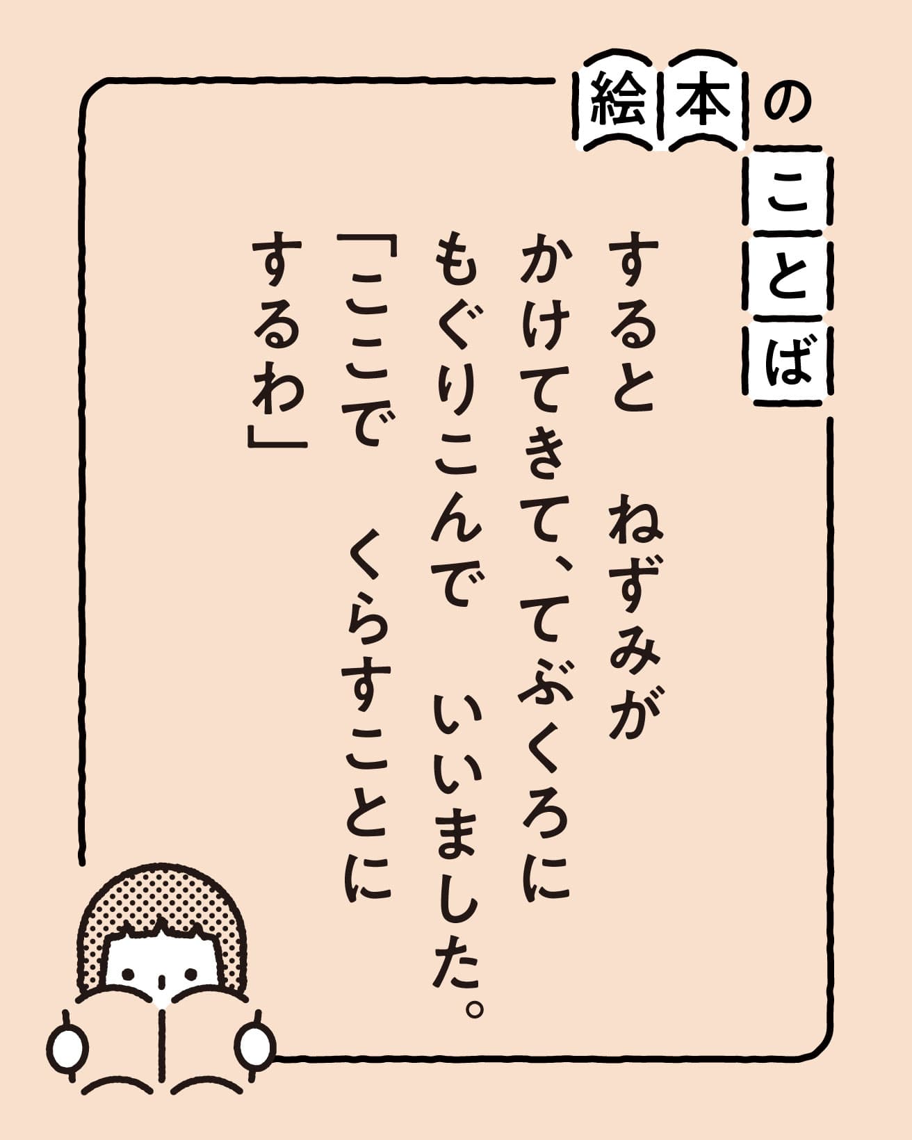 『てぶくろ』