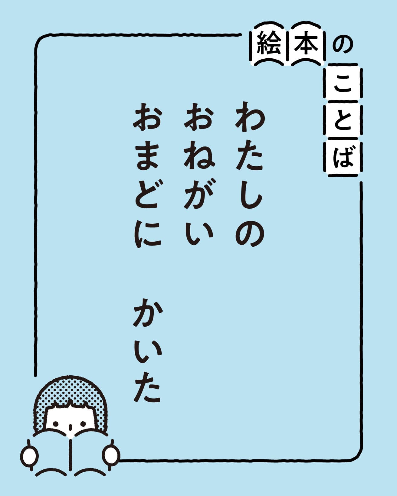 『あめのひのおるすばん』より。