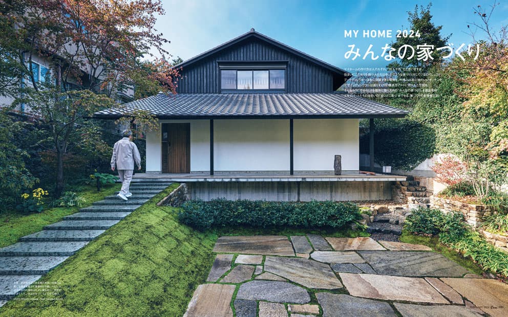 最新号『みんなの家づくり』発売中！
