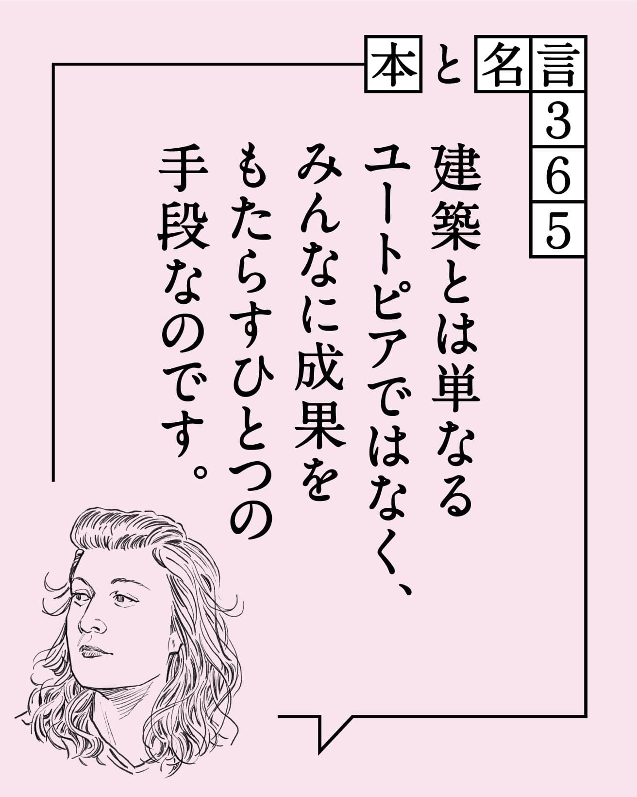 リナ・ボ・バルディ／建築家