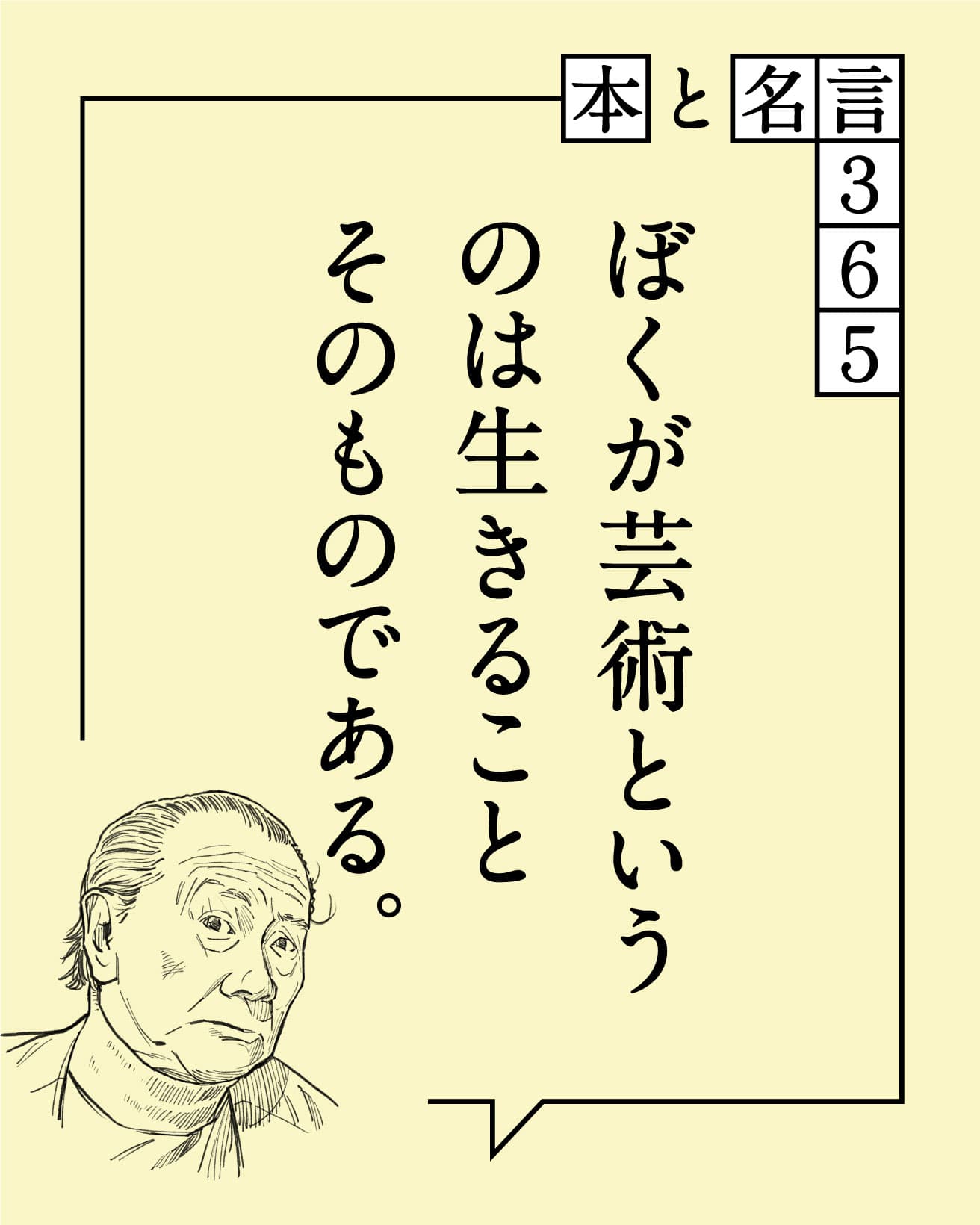 岡本太郎／芸術家