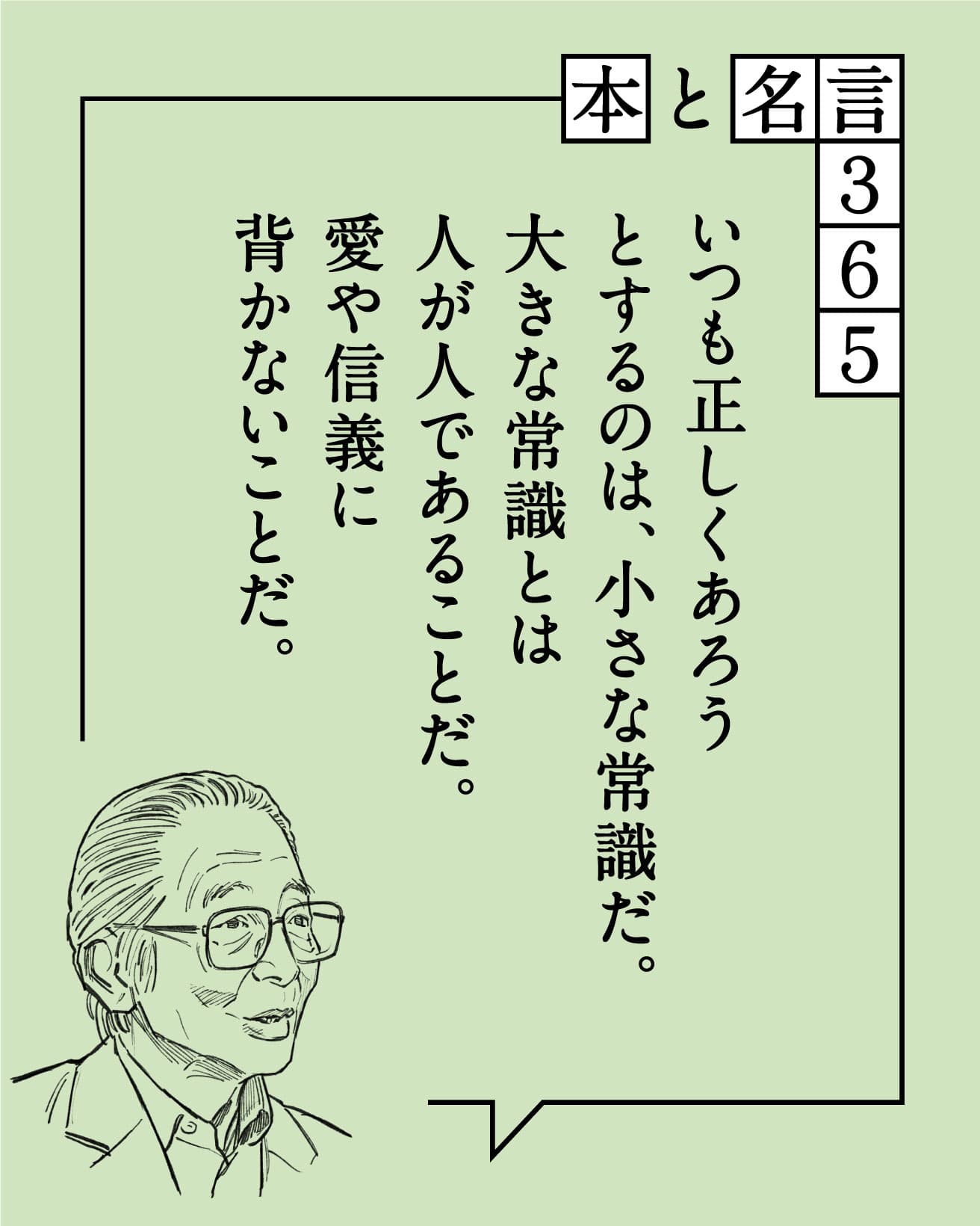 【まとめ】今週の本と名言365｜2月5日〜2月11日