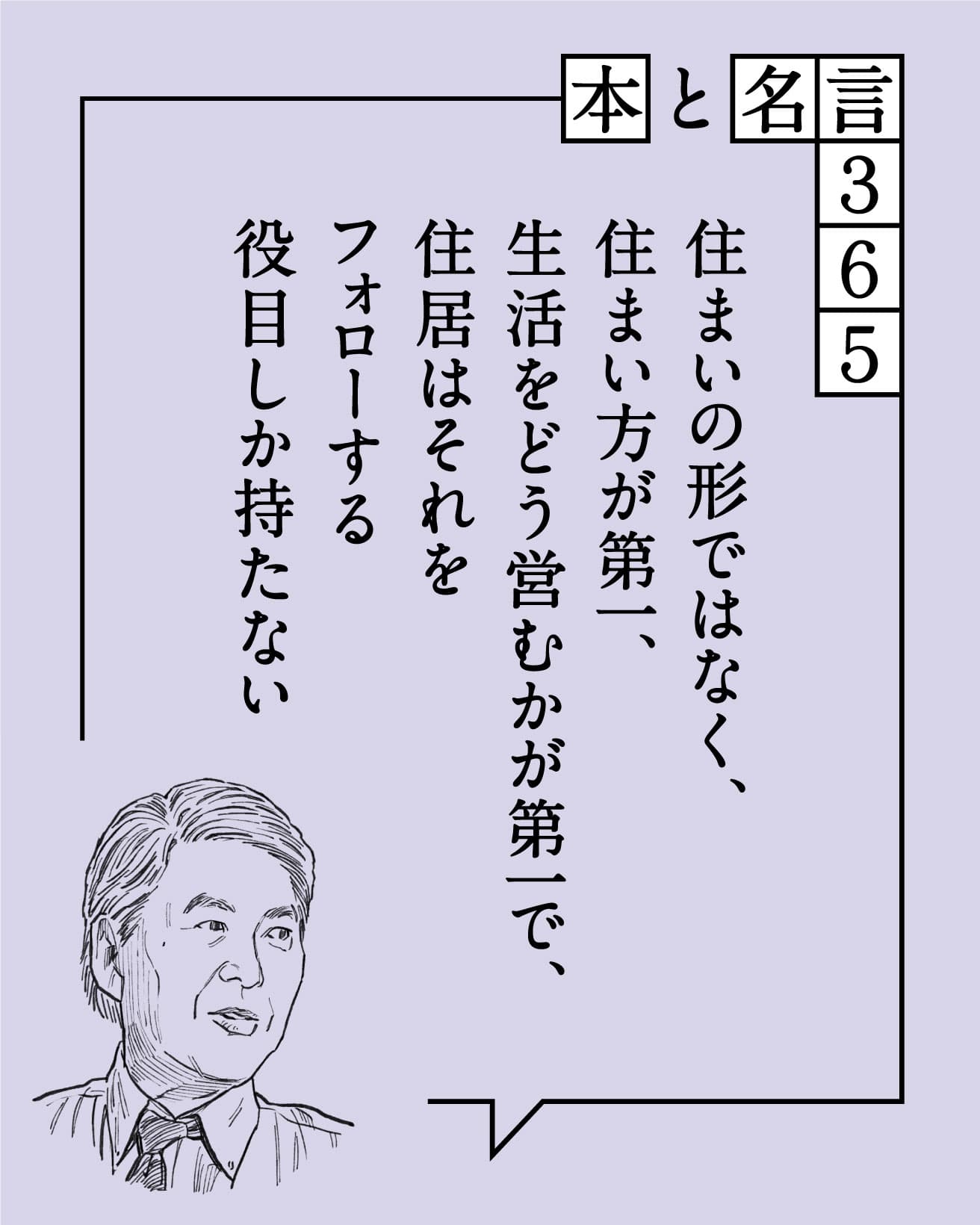 宮脇檀／建築家