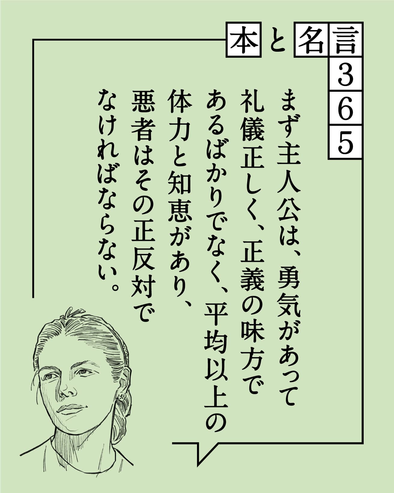 【まとめ】今週の本と名言365｜2月12日〜2月16日