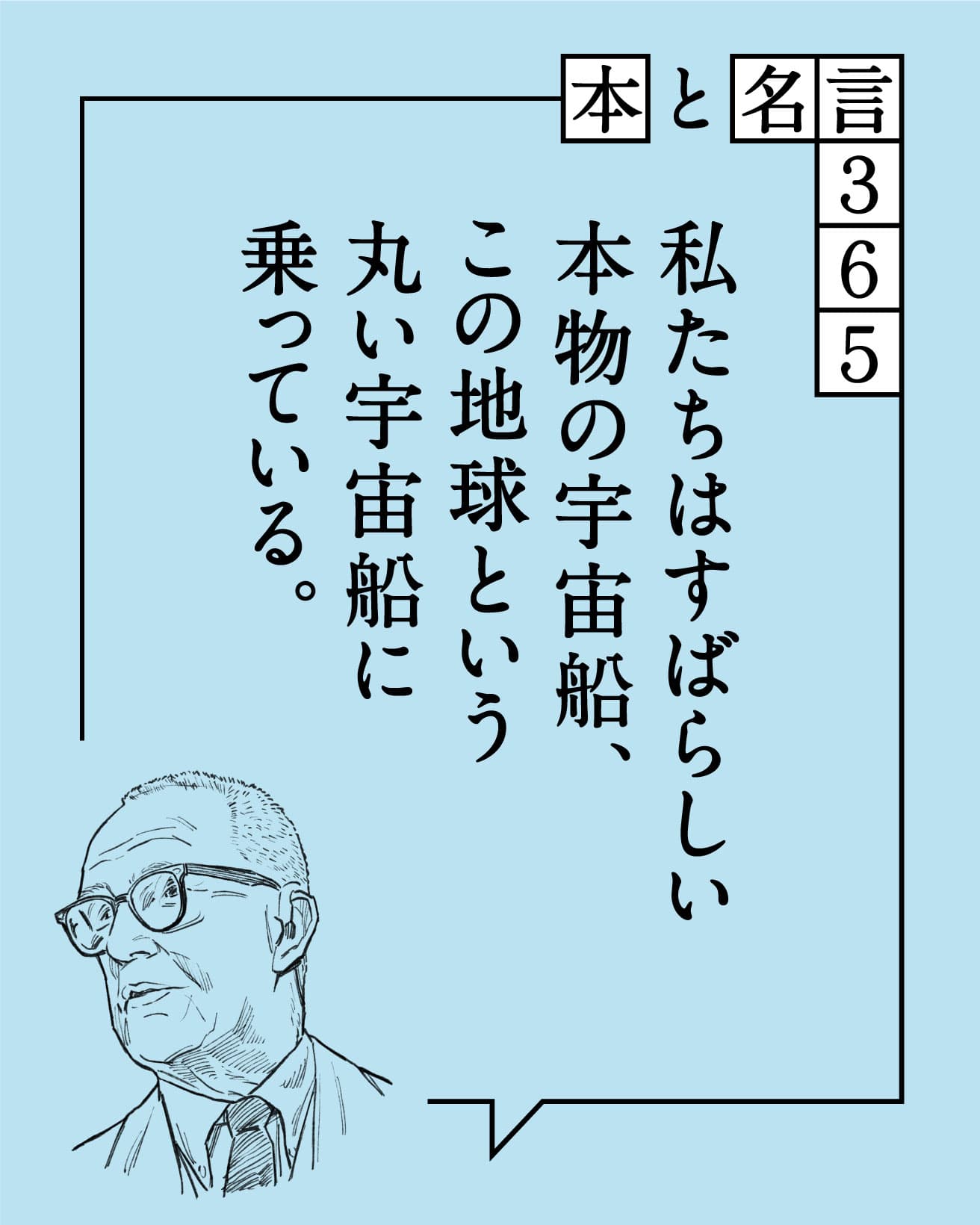 バックミンスター・フラー／建築家・思想家