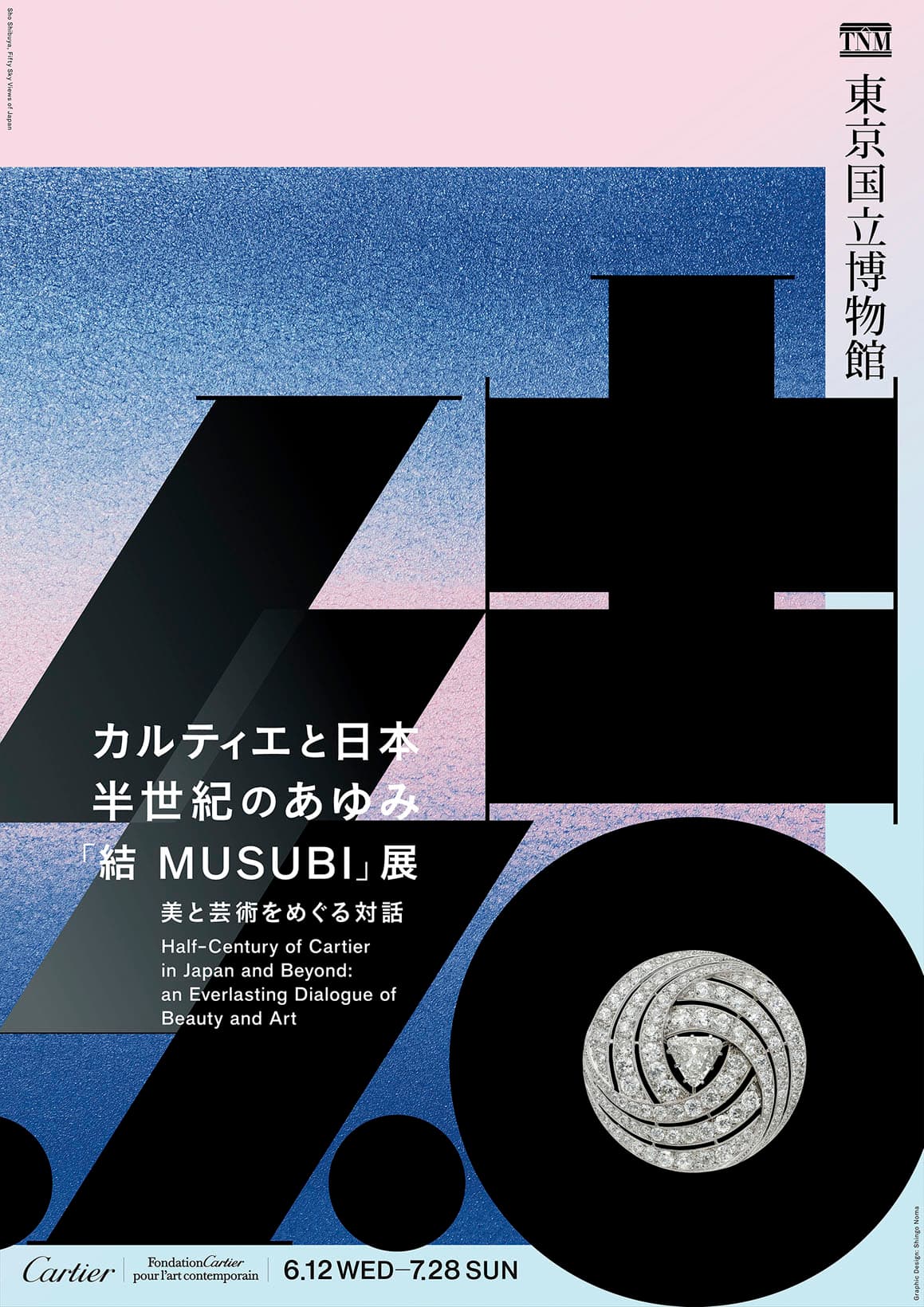 「結」という漢字がグラフィカルに表現された、展覧会キービジュアル。
