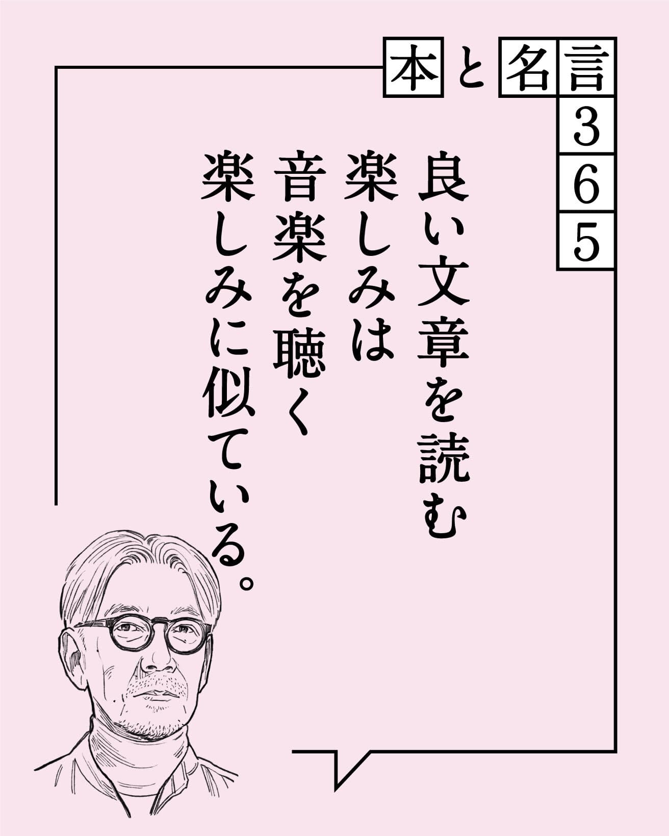 坂本龍一／音楽家