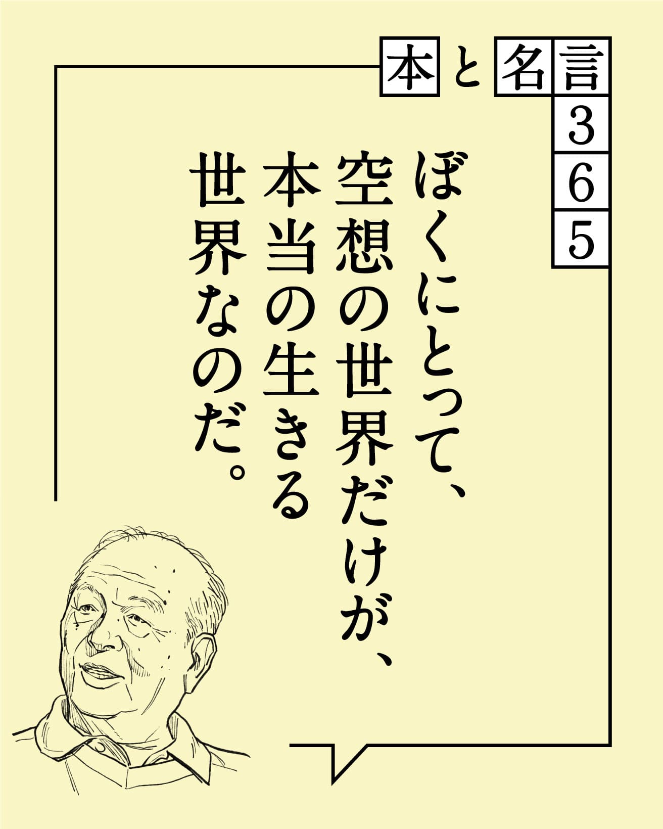 水木しげる／漫画家