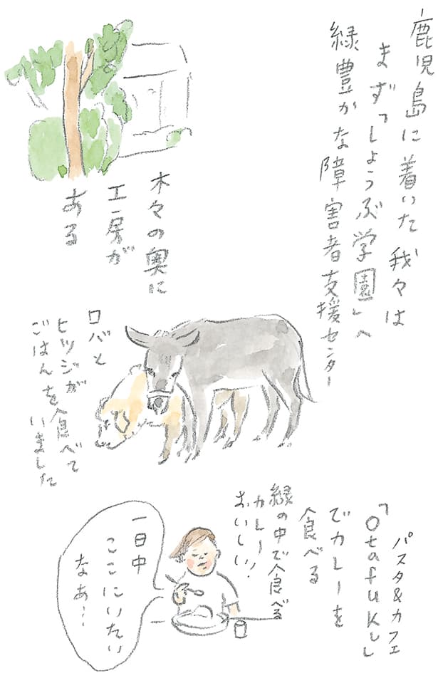 第4回 霧島で引退馬に出会う - 2/3