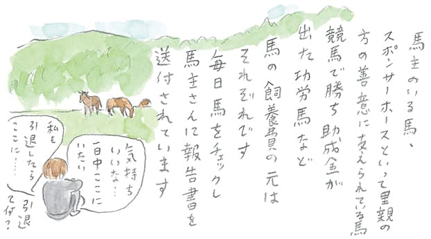 第4回 霧島で引退馬に出会う - 1/3