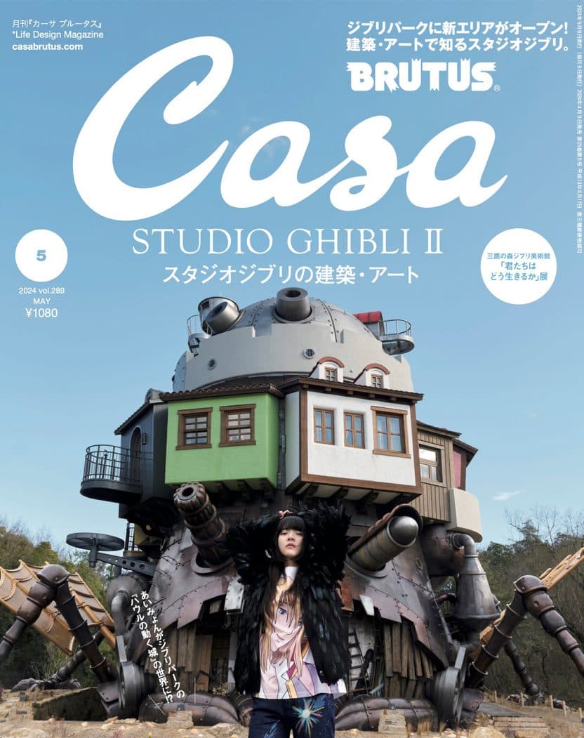 スタジオジブリの建築・アート