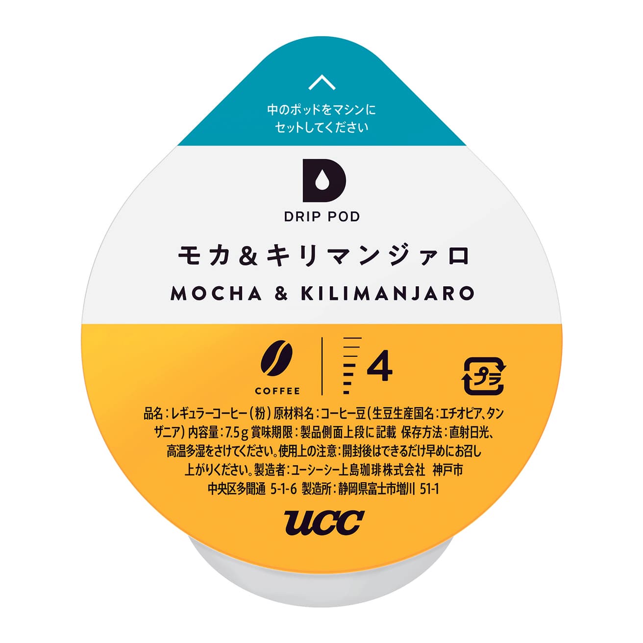 「モカ＆キリマンジァロ」。エチオピア×タンザニアの豆が好相性。果実感のあるなめらかな味わい。12個入998円。