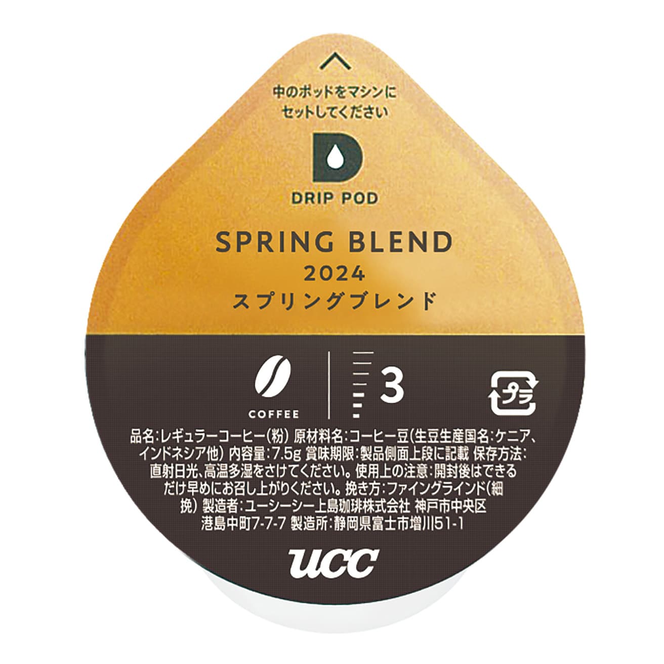 「スプリングブレンド」。フルーティーな酸味と甘い香り、重厚感のあるコクが重なる春の味。12個入1,620円。