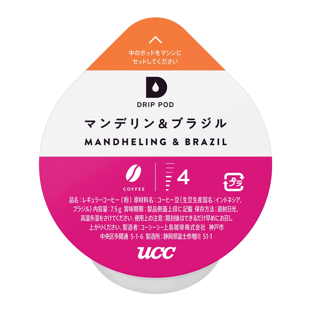 「マンデリン＆ブラジル」。ドライフルーツのような濃厚な甘みと、深みのあるコクが個性的。12個入998円。