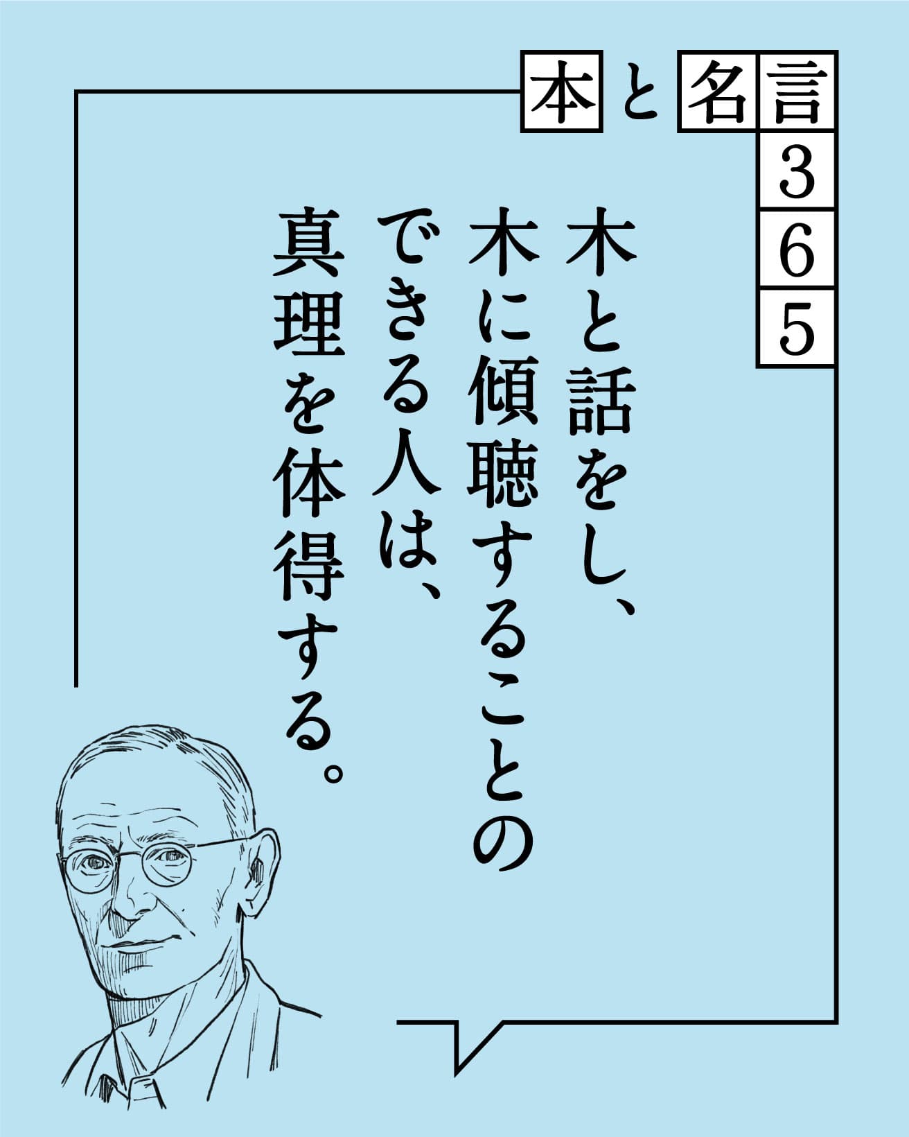 ヘルマン・ヘッセ／作家