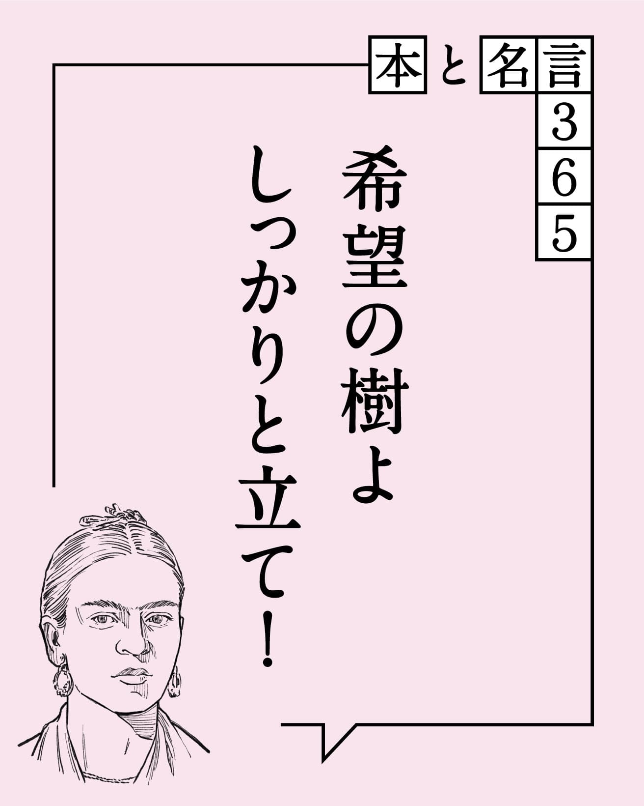 フリーダ・カーロ／画家