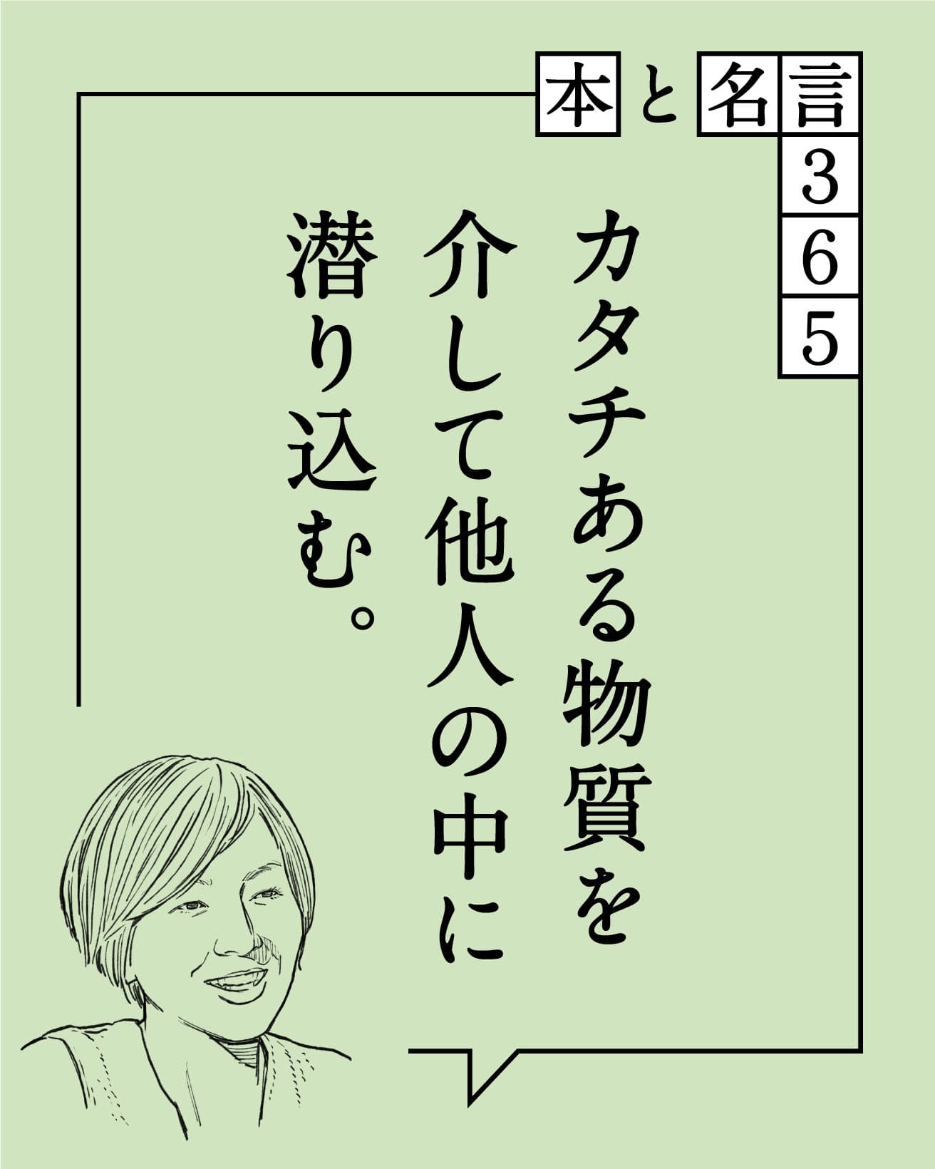 柴田文江／デザイナー