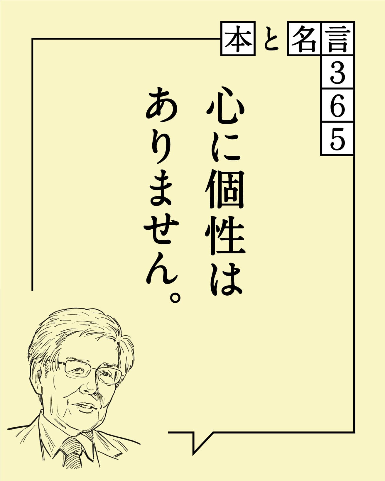 養老孟司／解剖学者