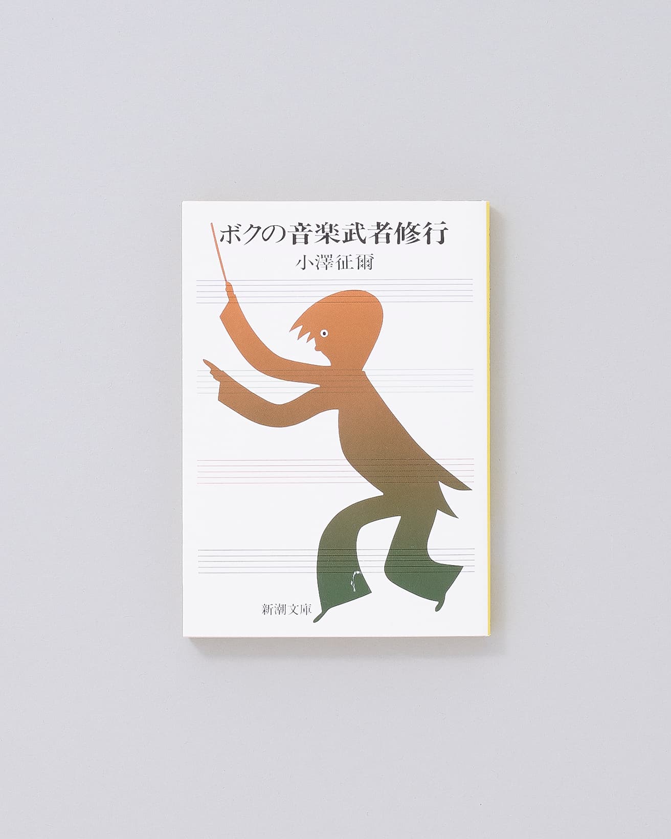 音楽家の【本と名言】まとめ｜小澤征爾、ビル・エヴァンス、坂本龍一