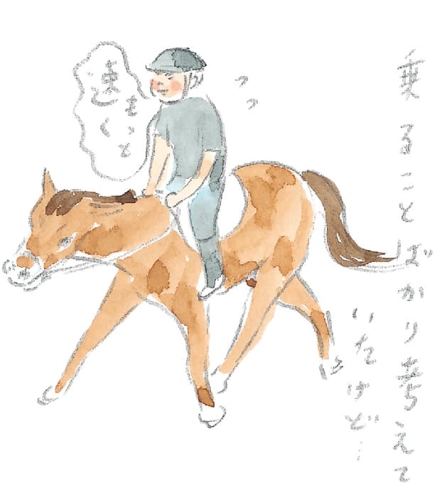 第5回 ヘルスリゾートの馬 - 1/3