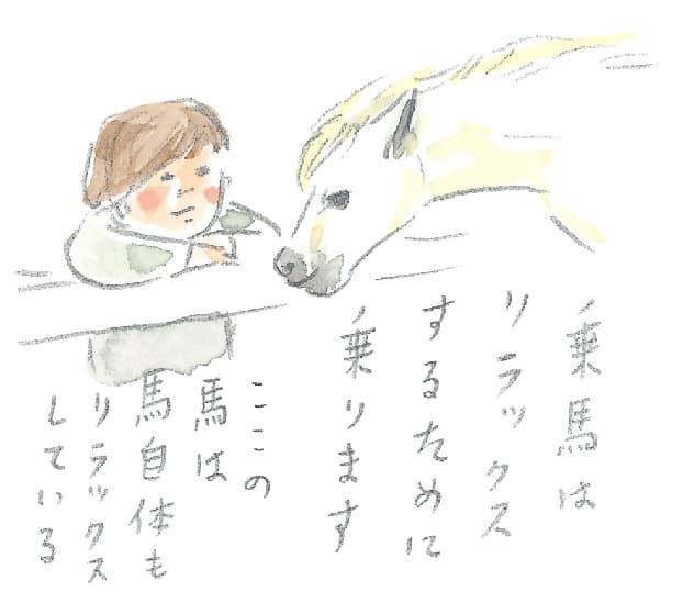 第5回 ヘルスリゾートの馬 - 1/3