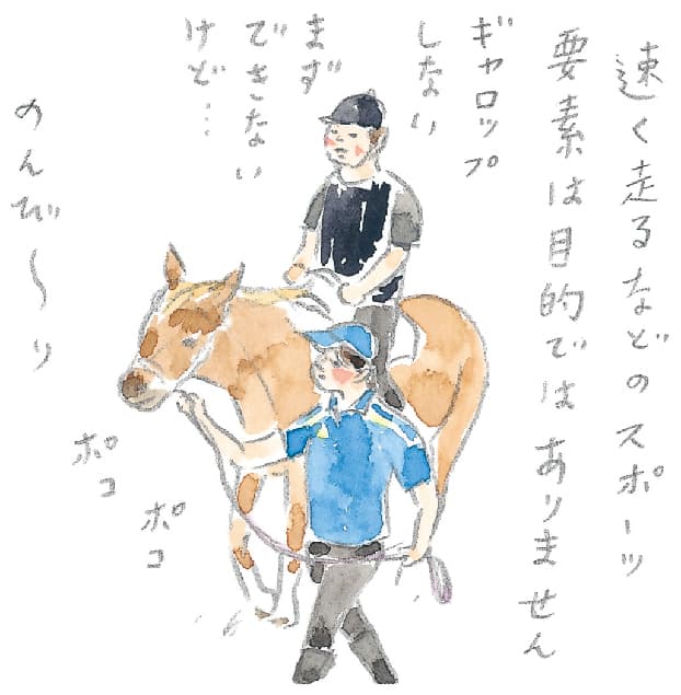 第5回 ヘルスリゾートの馬 - 2/3