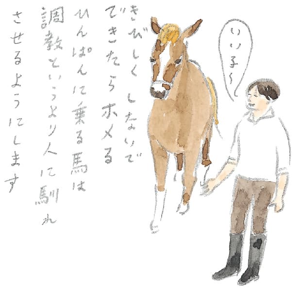 第5回 ヘルスリゾートの馬 - 3/3