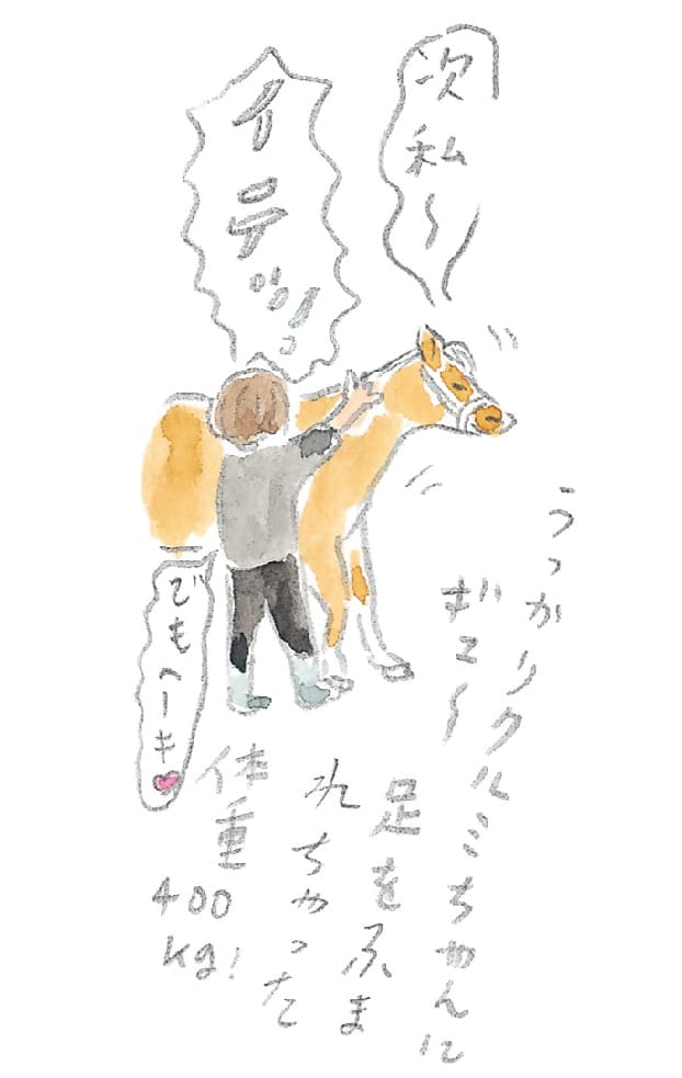 第5回 ヘルスリゾートの馬 - 3/3