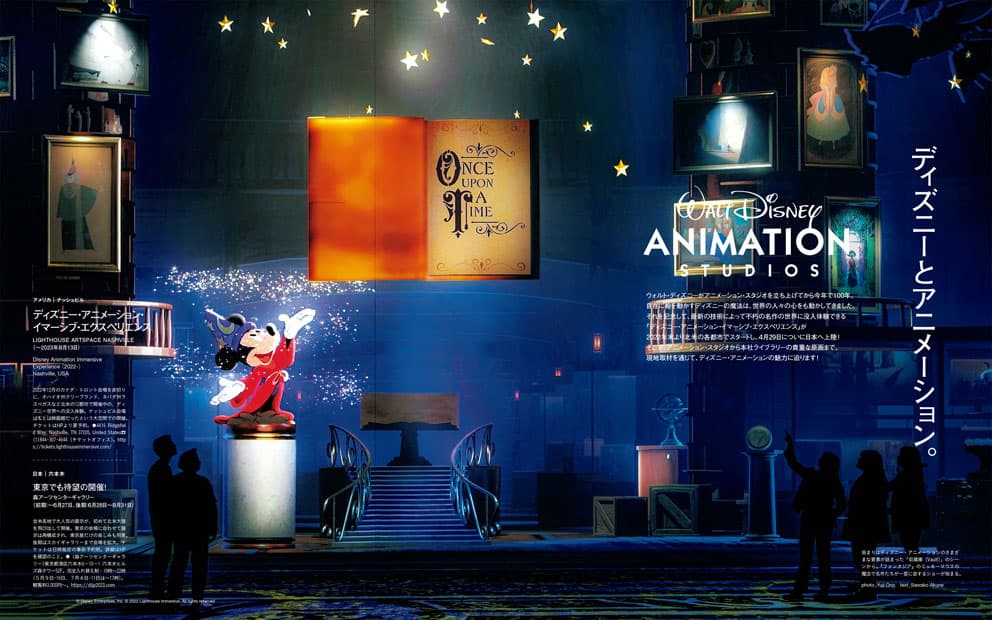 最新号『ディズニーとアニメーション。』発売中！