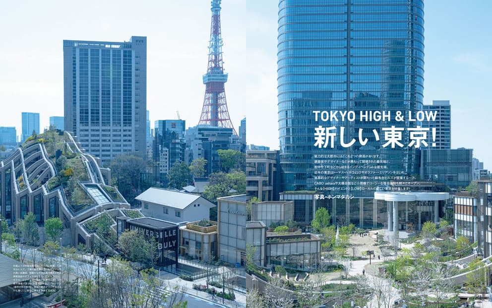 最新号『新しい東京!』発売中！