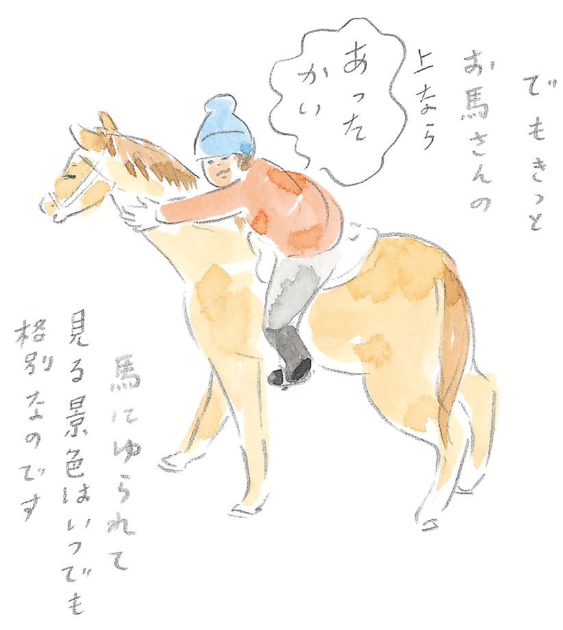 第6回 馬上で見る流氷 - 2/3