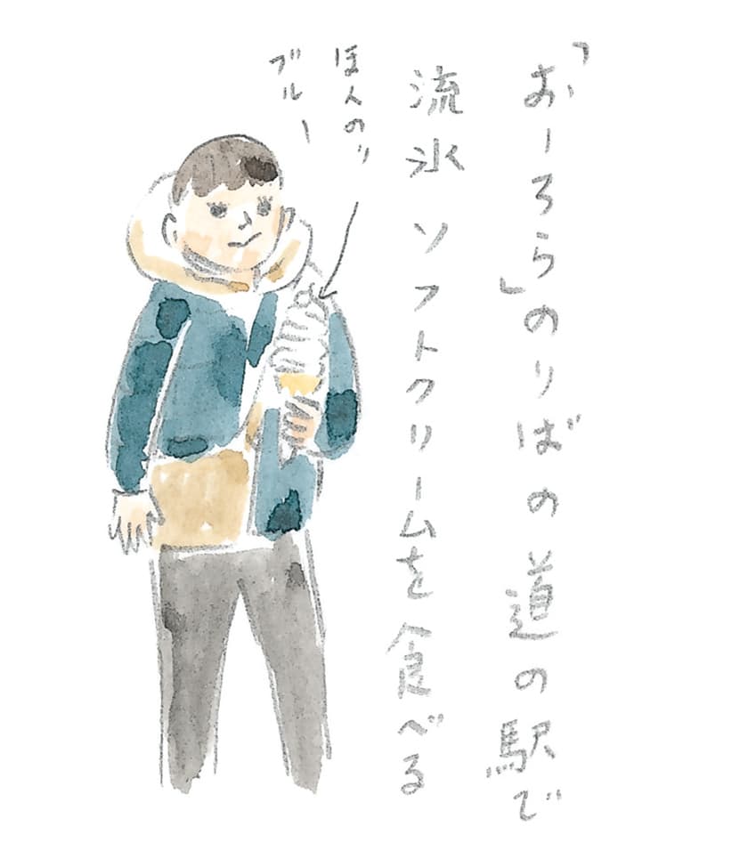 第6回 馬上で見る流氷 - 2/3