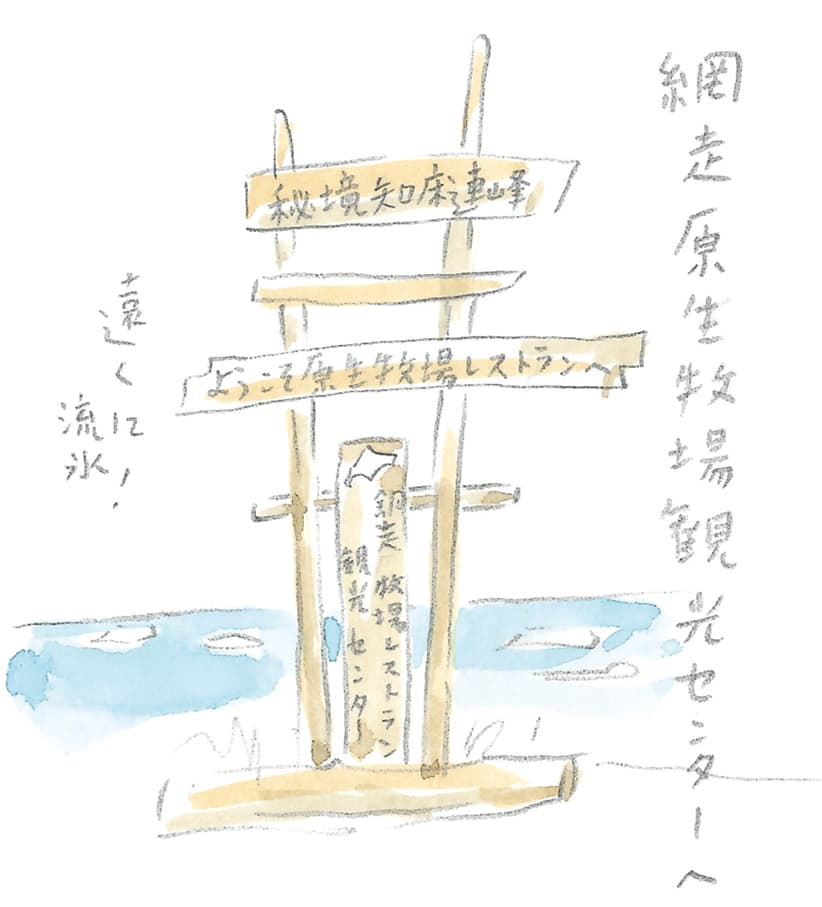第6回 馬上で見る流氷 - 1/3