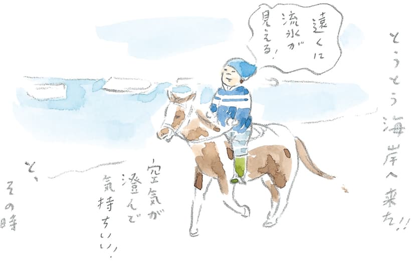 第6回 馬上で見る流氷 - 1/3