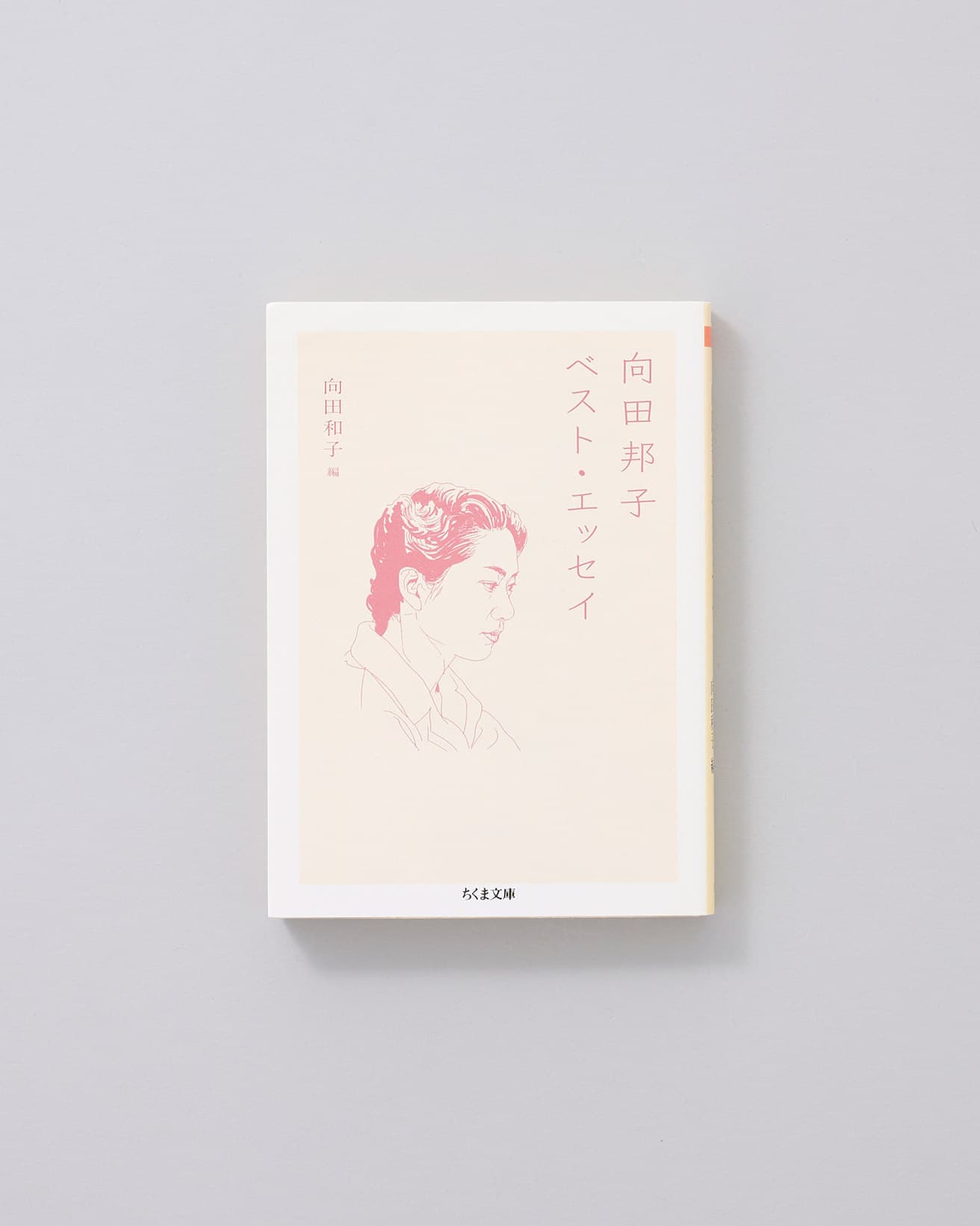 料理の稽古について語った「幻のソース」、〈ままや〉オープン時のことを綴る「『ままや』繁昌記」など全50編を収録。編者は向田邦子の妹で、〈ままや〉に立った向田和子。解説は角田光代。『向田邦子ベスト・エッセイ』向田邦子著。ちくま文庫／990円。