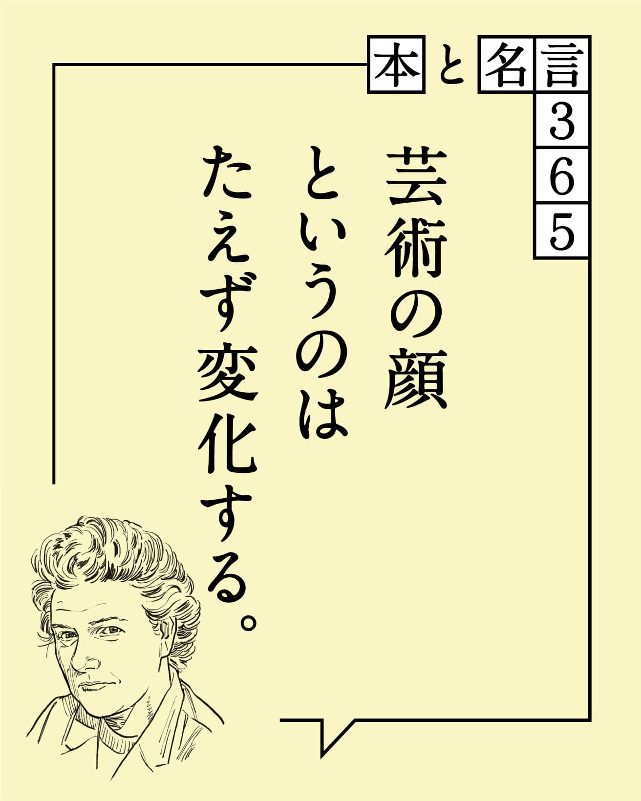 芸術の顔というのはたえず変化する。　ペギー・グッゲンハイム