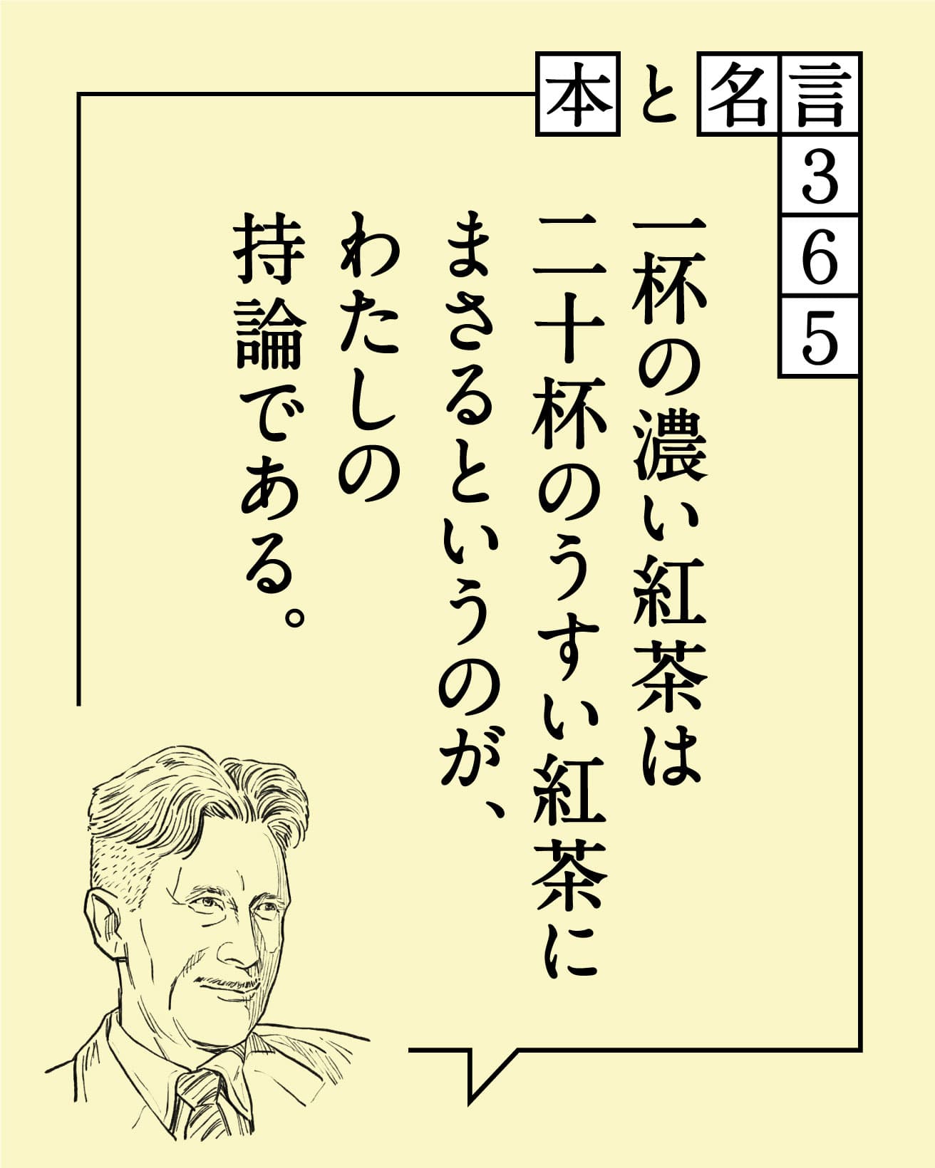 【まとめ】今週の本と名言365｜6月17日〜6月21日