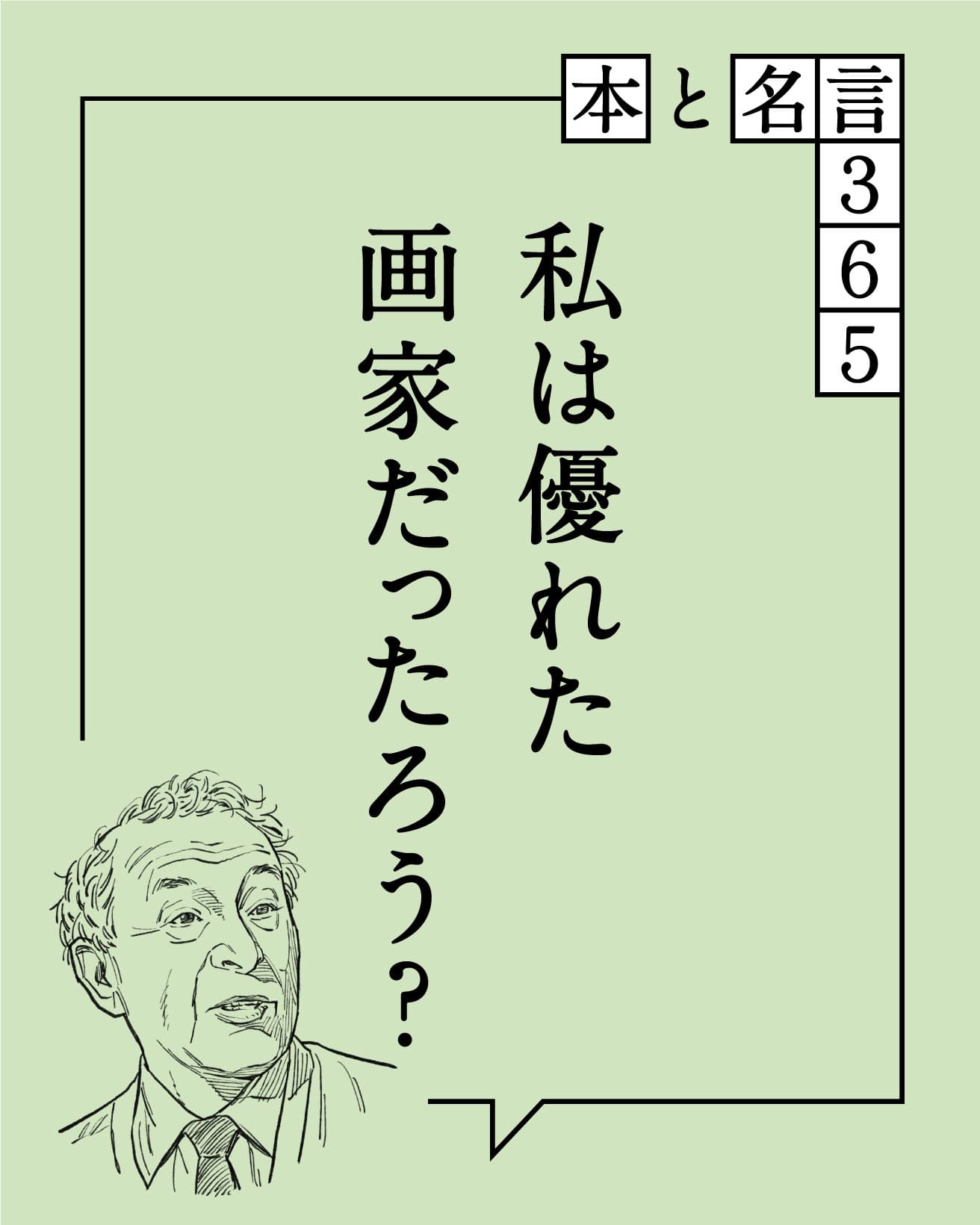 【まとめ】今週の本と名言365｜6月17日〜6月21日