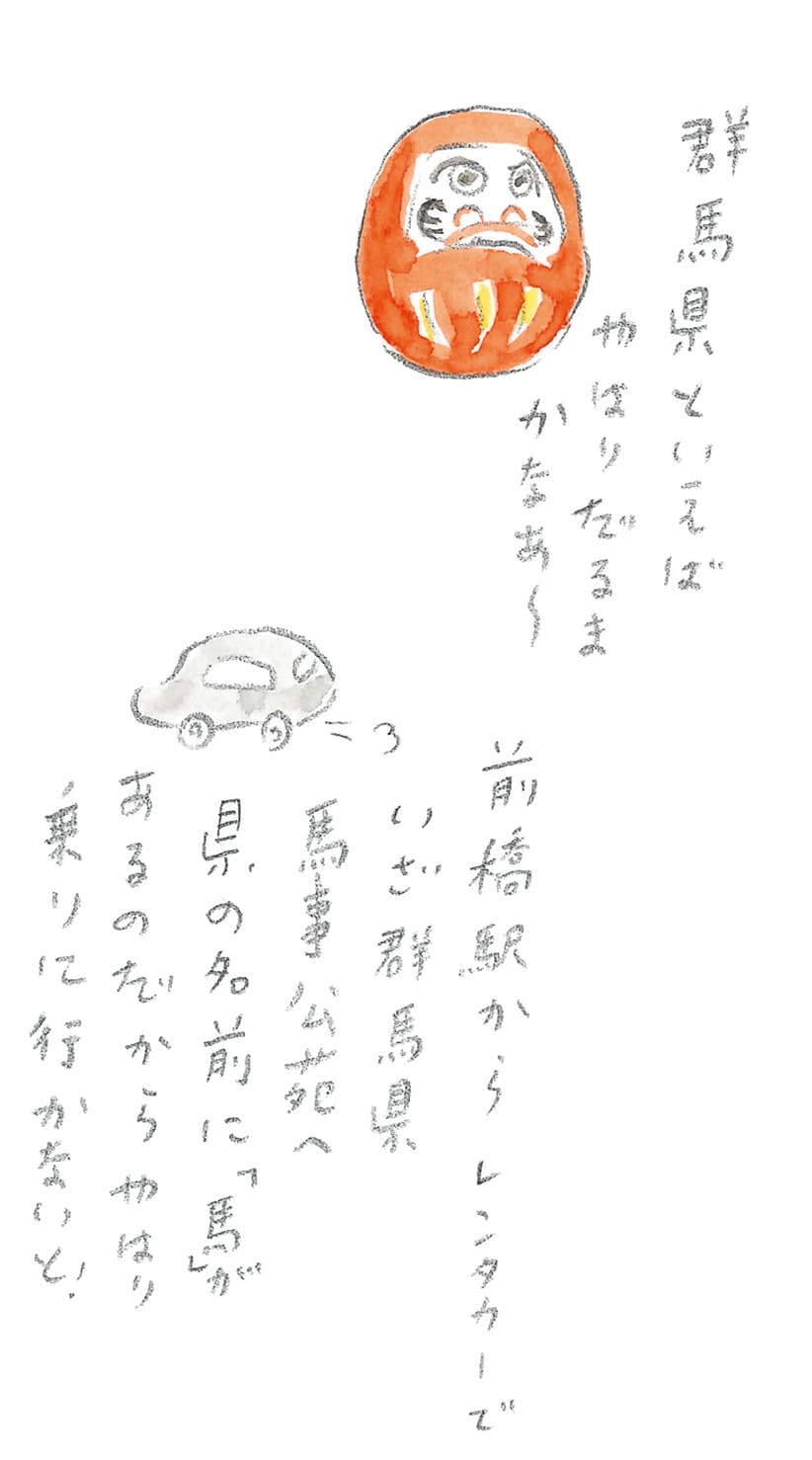 第7回 群「馬」県で馬のレッスン - 2/3