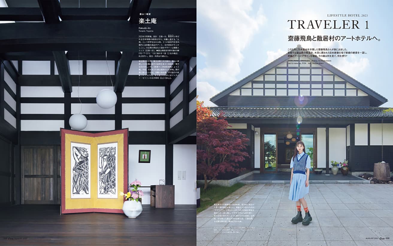 最新号『【新】日本の絶景宿』発売中！