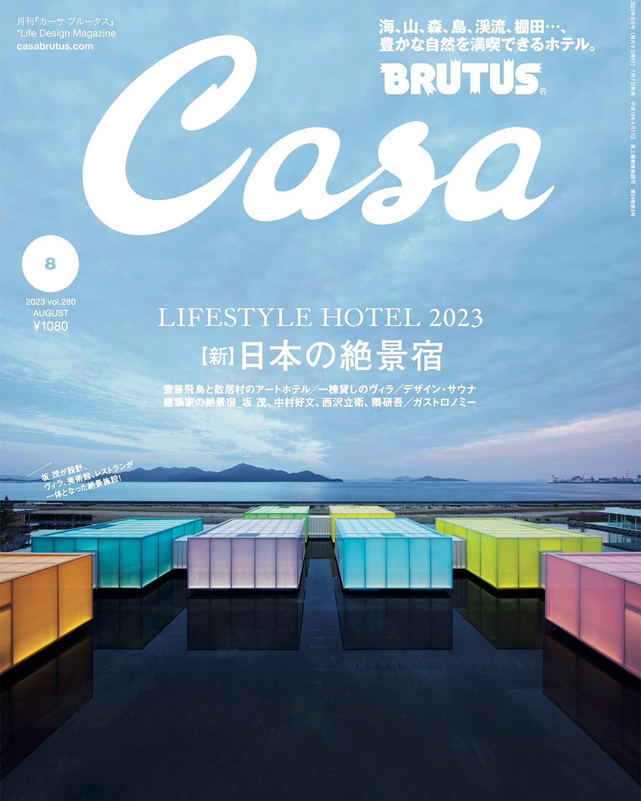 最新号『【新】日本の絶景宿』発売中！