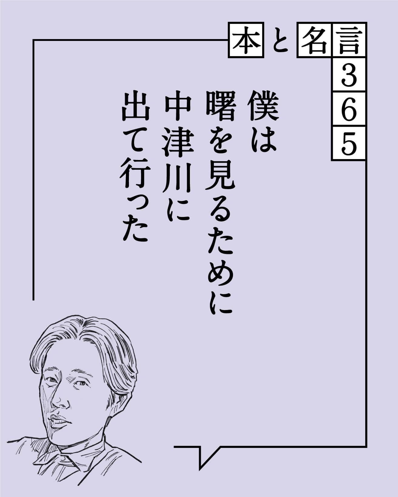 立原道造／詩人・建築家