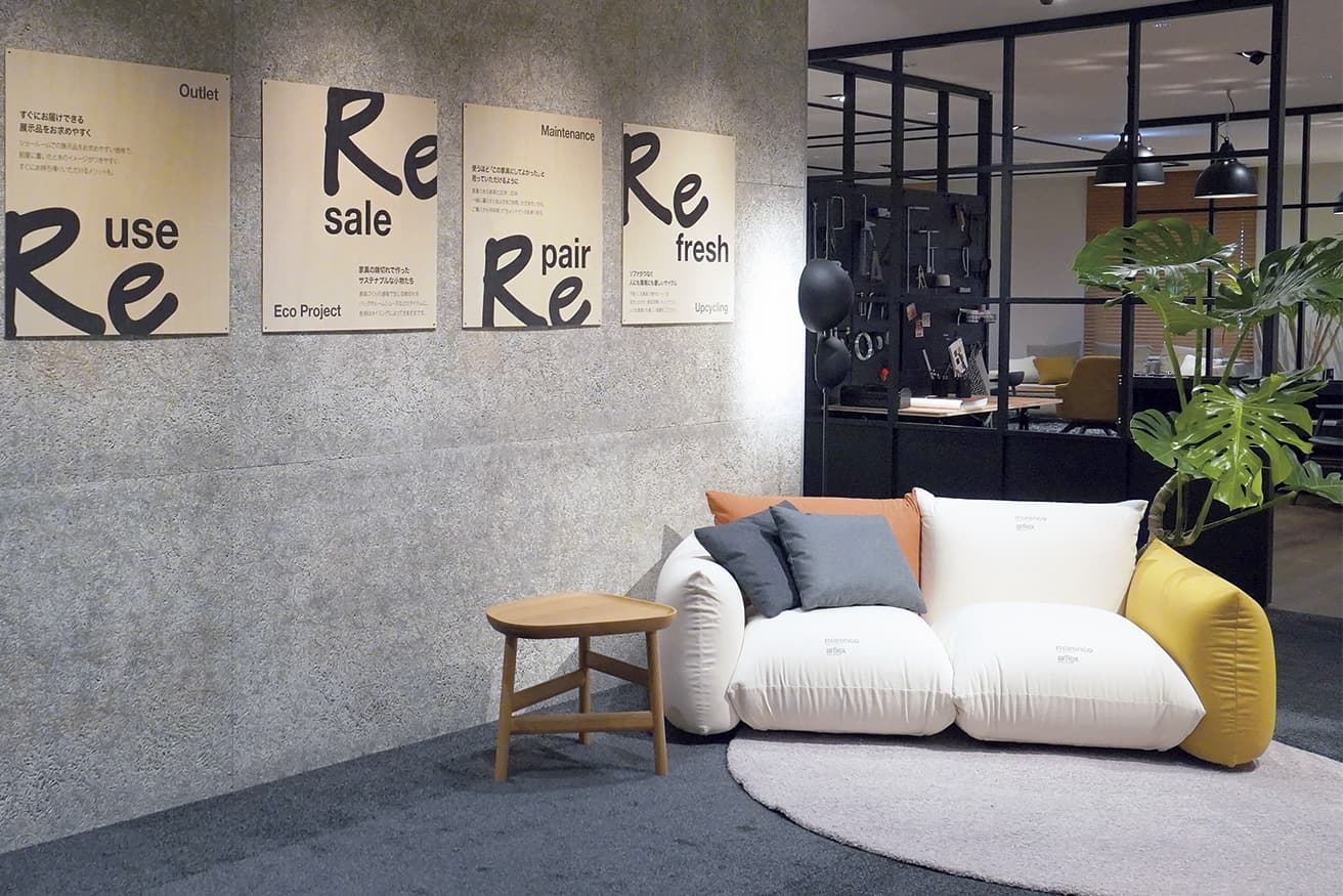 このフロアでは、〈アルフレックス〉が長年挑戦し続けてきた取り組みとして、「Reuse」（端切れを再利用したエコプロジェクト）、「Repair」（家具のメンテナンス）、「Resale」（展示品のアウトレット販売）、「Refresh」（アップサイクル家具）の4つを紹介する。